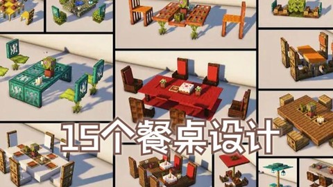 我的世界餐桌怎么做的[图2]