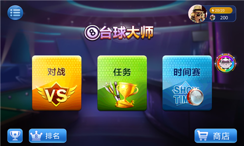 桌球大师挑战赛截图1