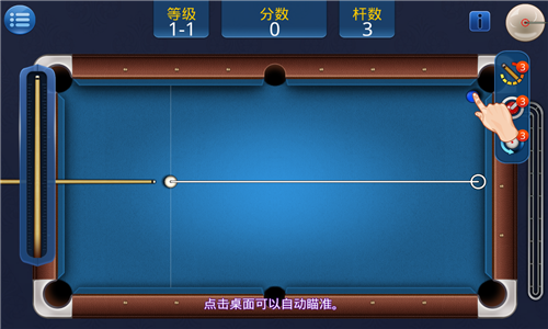桌球大师挑战赛截图3