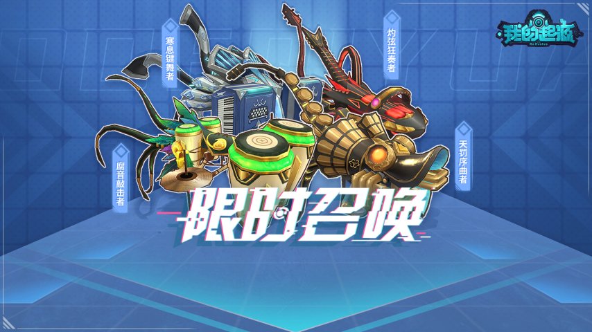 《我的起源》9.30全新时光宠物来袭，双节活动及神秘大地图即将登场！[图2]