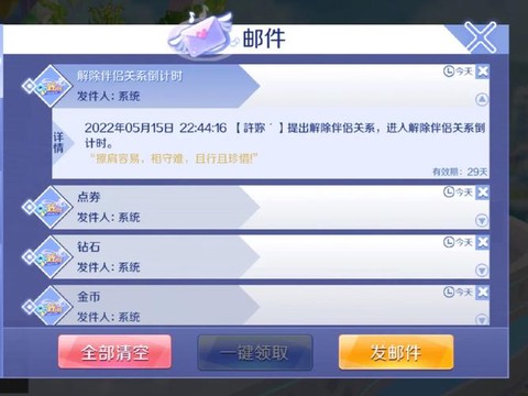qq炫舞情缘怎么解除[图1]