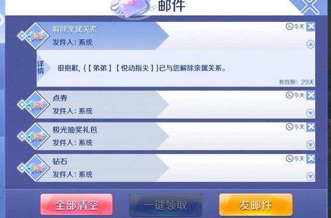 qq炫舞情缘怎么解除[图2]