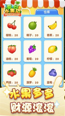 夏日水果店[图1]