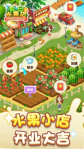 夏日水果店截图2
