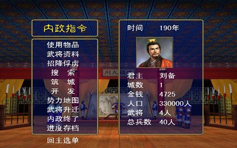 三国群英传sf截图2