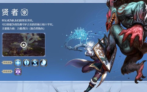 龙之谷手游贤者怎么玩[图1]