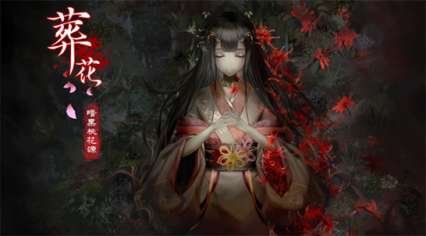 葬花暗黑桃花源游戏里的全成就获取方法介绍[图1]