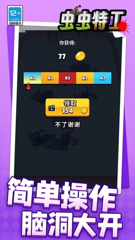 虫虫特工截图3