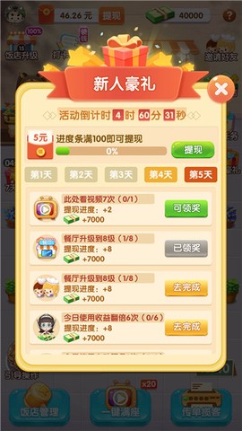 全民开餐厅截图2