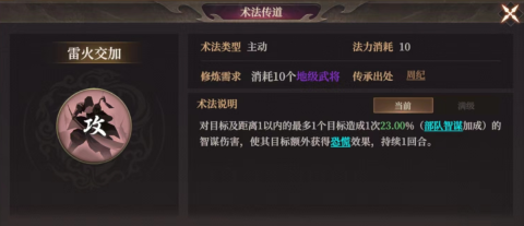 封神通天雷火交加术法评测与武将适配大全[图2]
