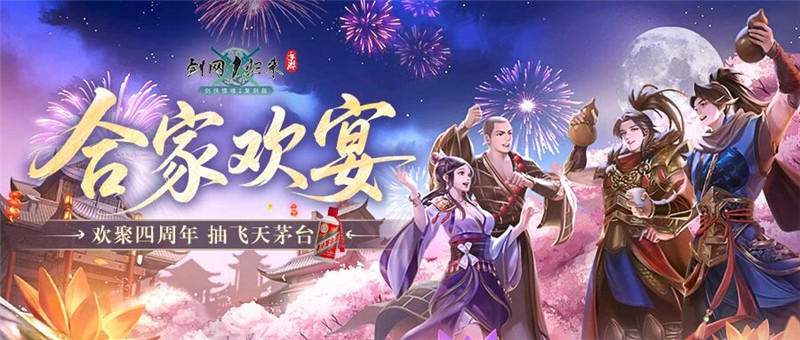 这波福利不一般！《剑网1：归来》带你欢喜满满过双节迎周年[图2]
