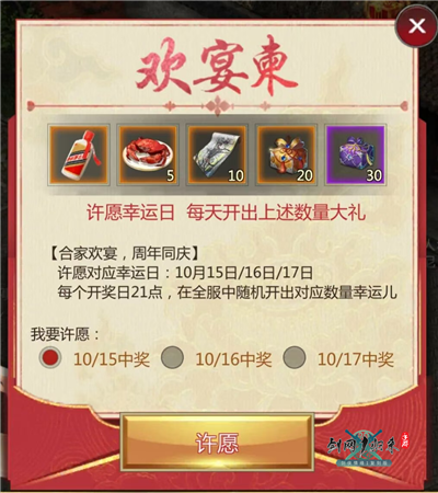 这波福利不一般！《剑网1：归来》带你欢喜满满过双节迎周年[图3]