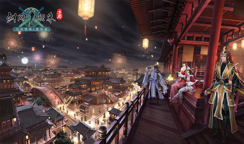 这波福利不一般！《剑网1：归来》带你欢喜满满过双节迎周年[图5]