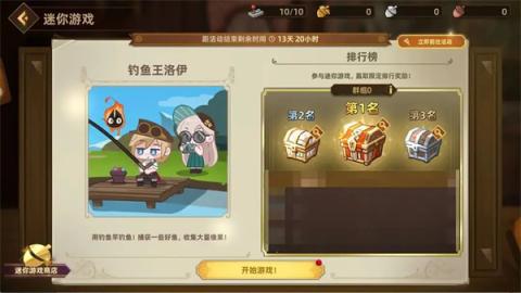 洛伊的移动要塞钓鱼王洛伊玩法攻略[图2]