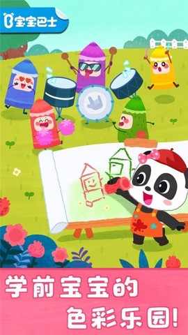 宝宝颜色涂画截图2