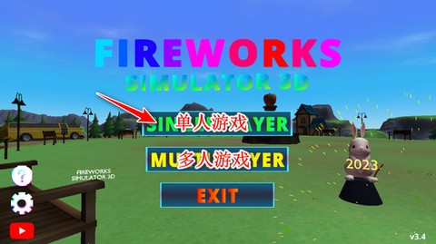 烟花模拟器5[图5]