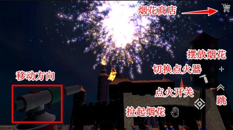 烟花模拟器5[图8]