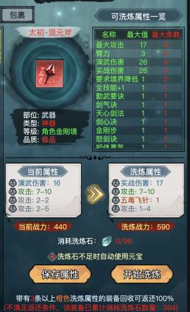 乱世无双新手必看洗练攻略 经验翻倍速冲等级技巧[图2]