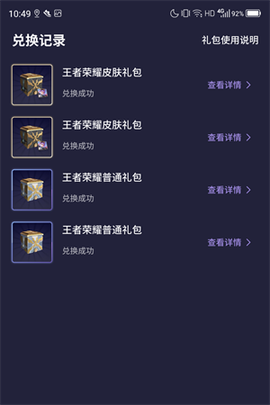 欢乐领皮肤截图1