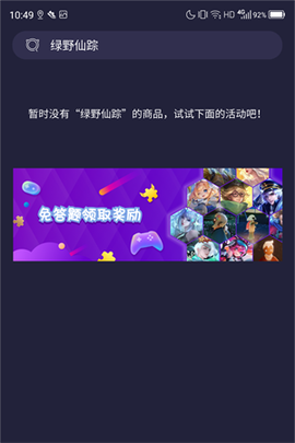 欢乐领皮肤截图2