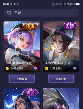 欢乐领皮肤截图3