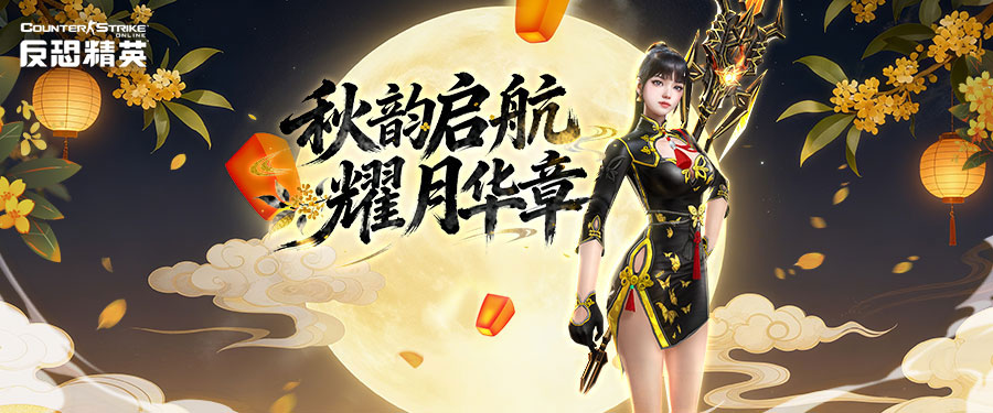 十一欢乐竞拍CSOL 做委托任务赢大灾变装饰[图1]