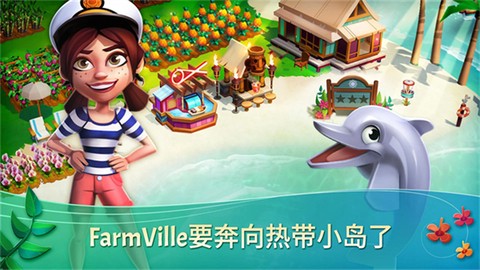 开心农场热带度假截图2