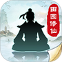 无极仙途