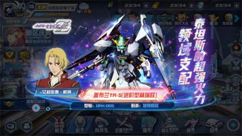 正义利刃出鞘!盖布兰TR-5[进阶型赫瑞欧]登陆《敢达决战》[图1]