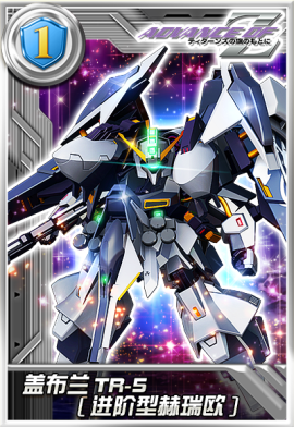 正义利刃出鞘!盖布兰TR-5[进阶型赫瑞欧]登陆《敢达决战》[图3]