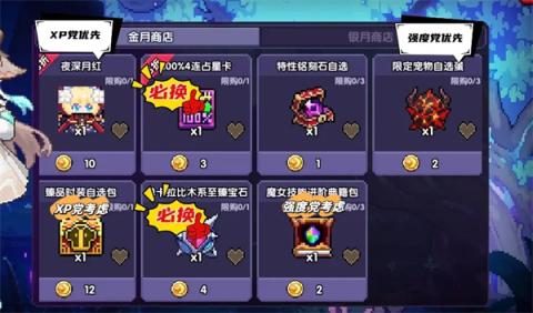 我的勇者灵兽对对碰优先兑换攻略[图1]