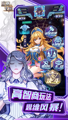 游戏王座截图3