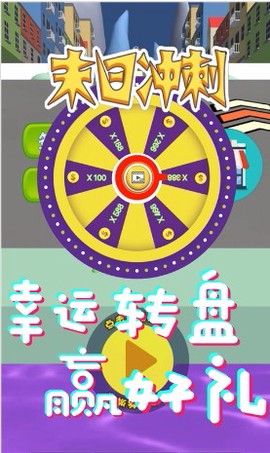 末日冲刺截图3