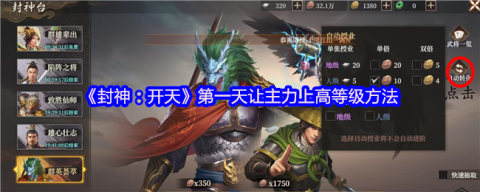 封神开天首日冲级秘籍：12小时速成主力部队高阶指南[图1]