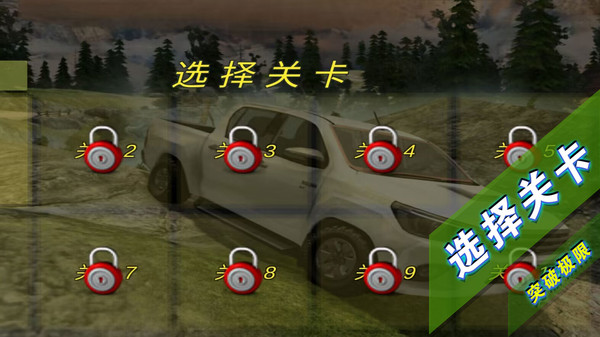 山地越野车模拟截图3