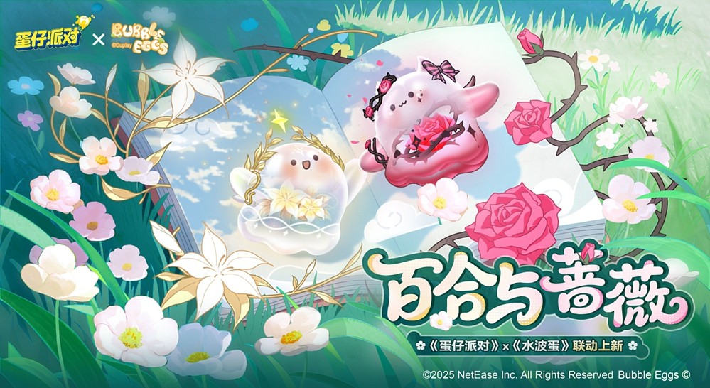 天使或魔鬼？《蛋仔派对》x《水波蛋》联动即将上线！[图1]