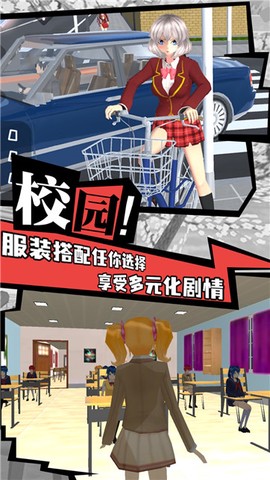 樱花校园追女神截图1