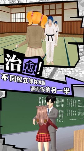 樱花校园追女神截图2