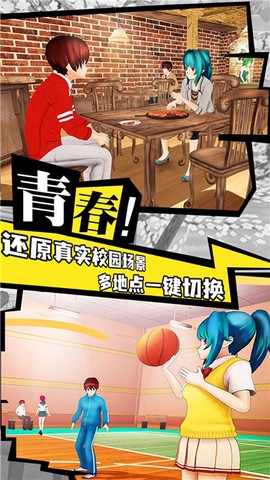樱花校园追女神截图3