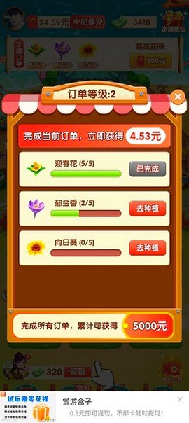 我的鲜花市场截图3