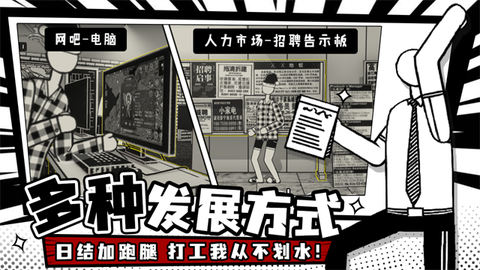 荣誉打工人免费版截图2