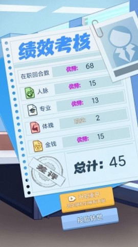 社畜重开模拟器截图1