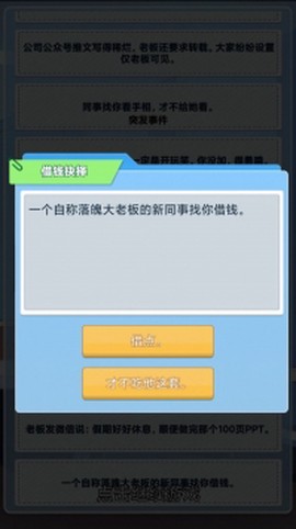 社畜重开模拟器截图3