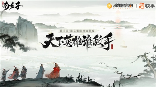 《三国望神州》公测定档10月23日，亮相荆州古城与全球数贸会[图2]