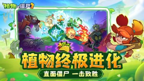 植物大战僵尸3 T0阵容推荐[图1]