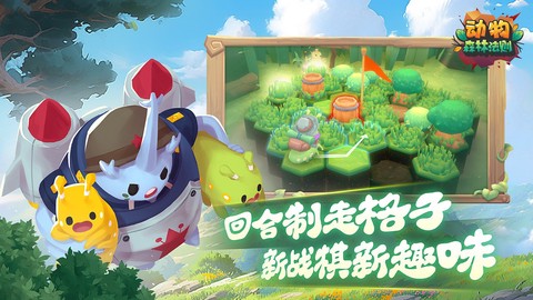 动物：森林法则官方版截图1
