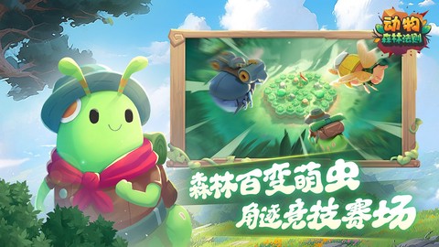 动物：森林法则官方版截图2