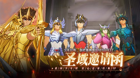 圣斗士星矢重生2截图1