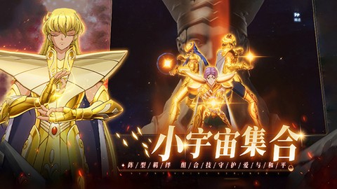 圣斗士星矢重生2截图2