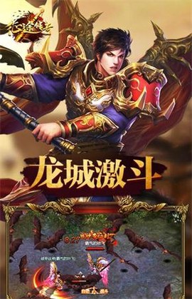 征途传奇截图1